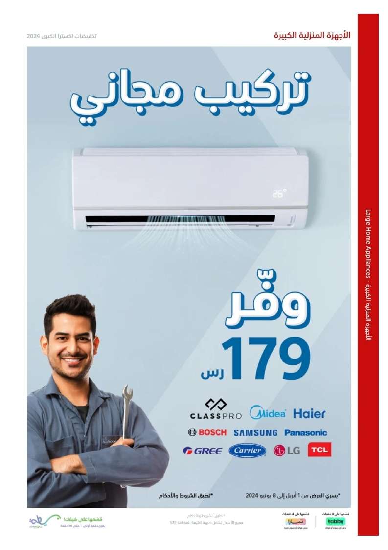 ClQF2h - تصفح مجلة عروض اكسترا السعودية صفحة واحدة الخميس 23 مايو 2024 | التخفيضات الكبري