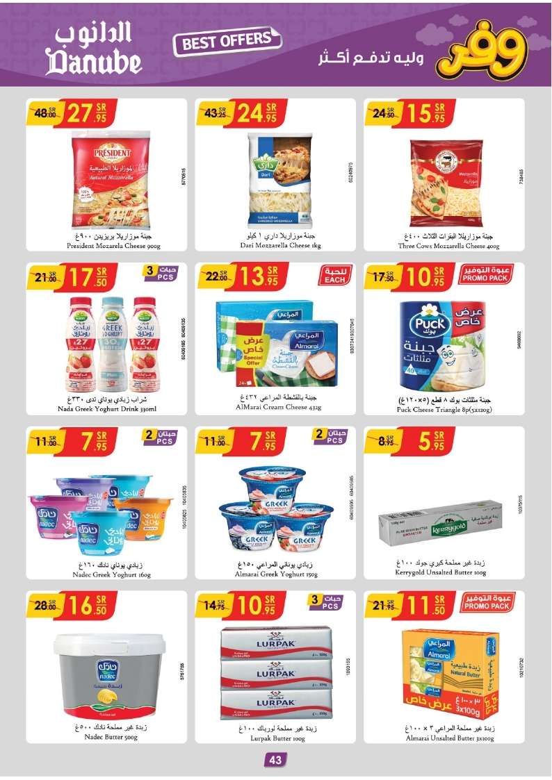 ClcuCa - عروض الدانوب جازان الأسبوعية صفحة واحدة الأربعاء 8 مايو 2024 | افضل العروض