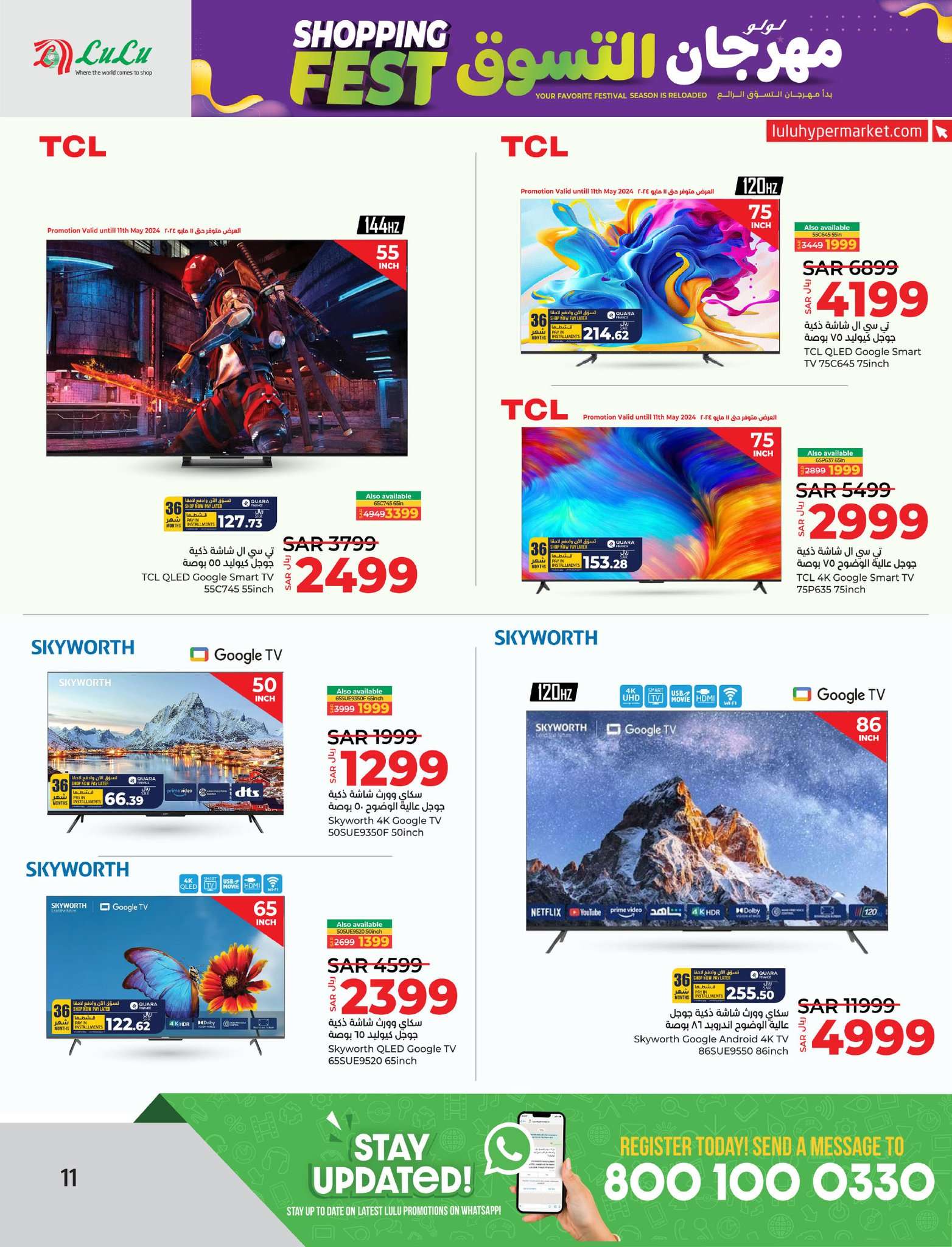 CnU1lt - عروض لولو المنطقة الشرقية الاسبوعية علي الجوالات و الاجهزة الكهربائية الخميس 9/5/2024 | صفقات التقنية