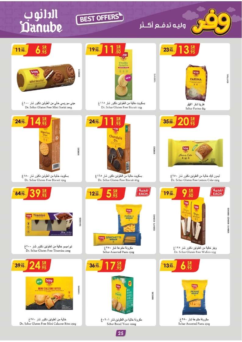 CwHJWS - عروض الدانوب جازان الأسبوعية صفحة واحدة الأربعاء 8 مايو 2024 | افضل العروض