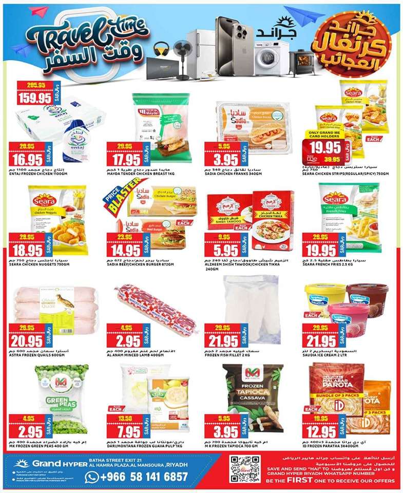 D4r93w - عروض جراند هايبر الرياض الاسبوعية صفحة واحدة الخميس 23 مايو 2024 | وقت السفر