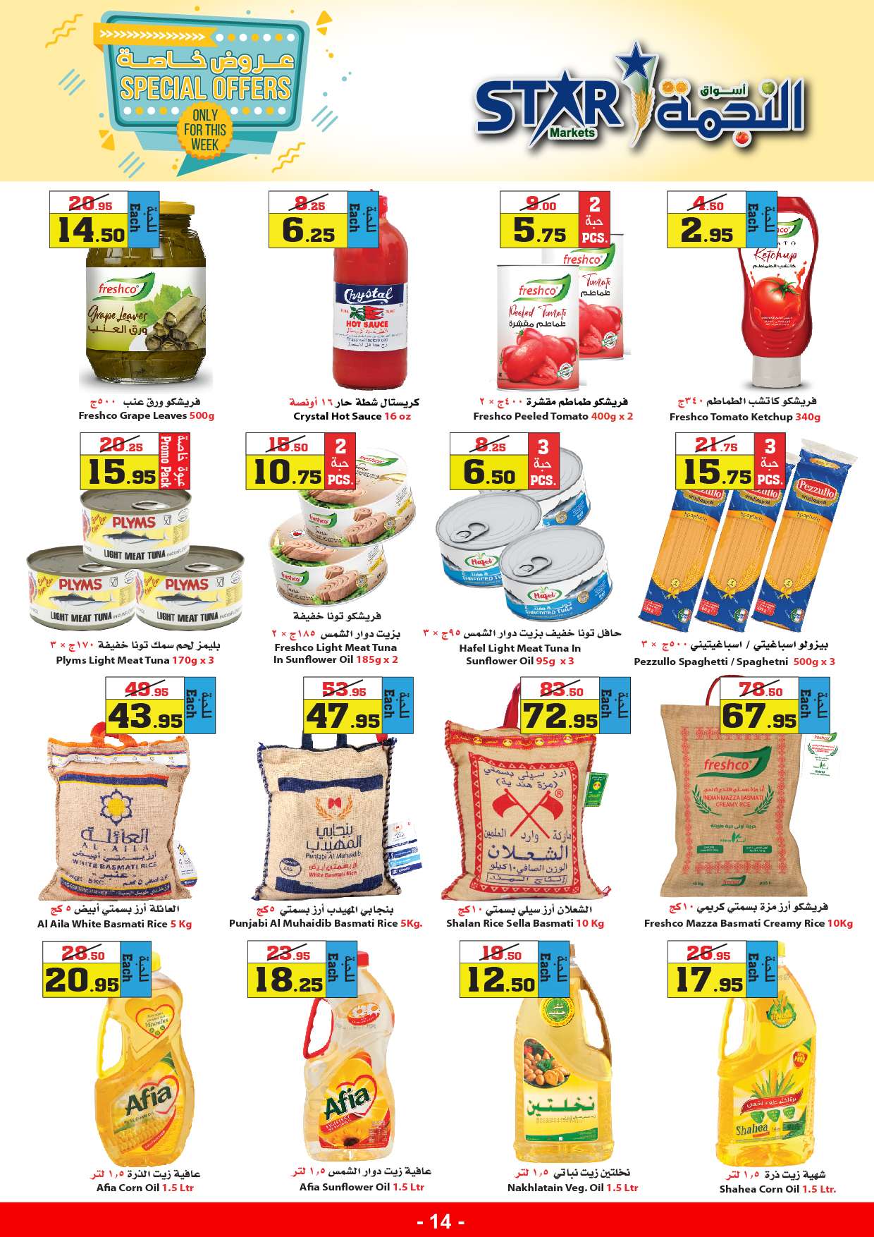 DDqHvm - عروض أسواق النجمة الأسبوعية صفحة واحدة الخميس 9 مايو 2024 | عروض خاصة