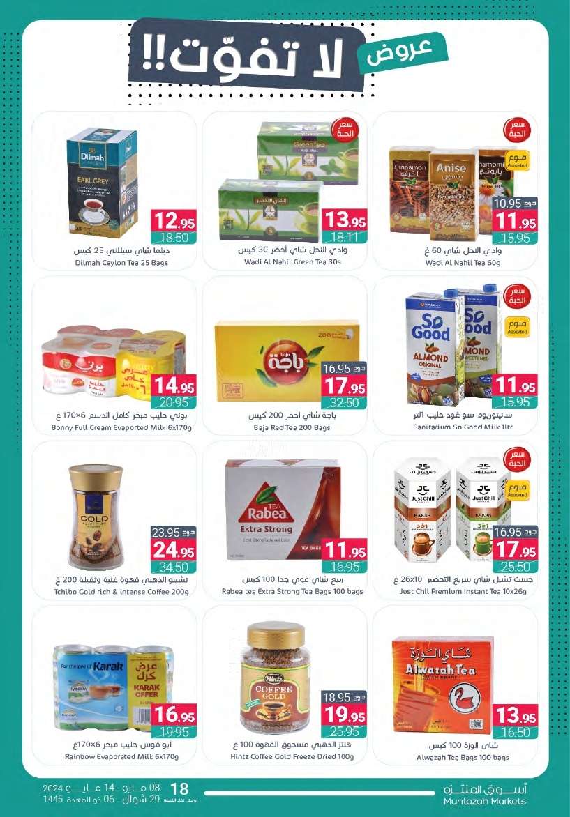 DFzbpN - عروض أسواق المنتزه الأسبوعية صفحة واحدة الأربعاء 8 مايو 2024 | عروض لا تفوت