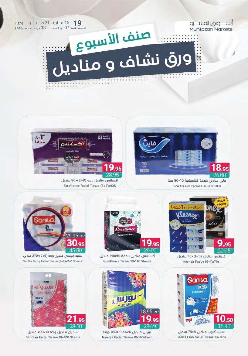 عروض أسواق المنتزه الأسبوعية صفحة واحدة الأربعاء 15/5/2024 توفير اكثر 34 DSe1rN - عروض أسواق المنتزه الأسبوعية صفحة واحدة الأربعاء 15/5/2024 توفير اكثر