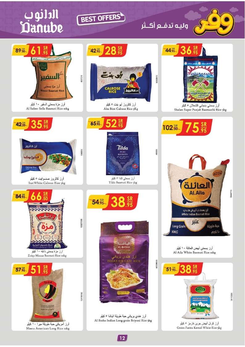 DUnfcs - عروض الدانوب جازان الأسبوعية صفحة واحدة الأربعاء 22-5-2024 اقل الاسعار