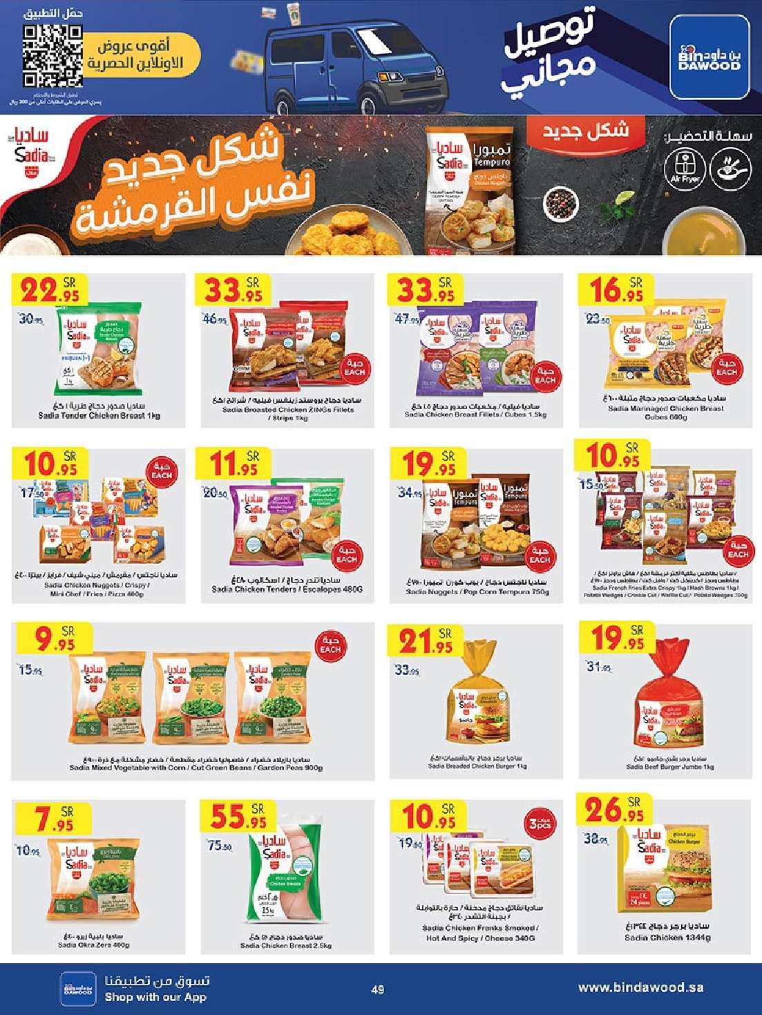 عروض بن داود مكة المكرمة صفحة واحدة الاربعاء 15 مايو 2024 اقوي العروض 47 - عروض بن داود مكة المكرمة صفحة واحدة الاربعاء 15 مايو 2024 اقوي العروض