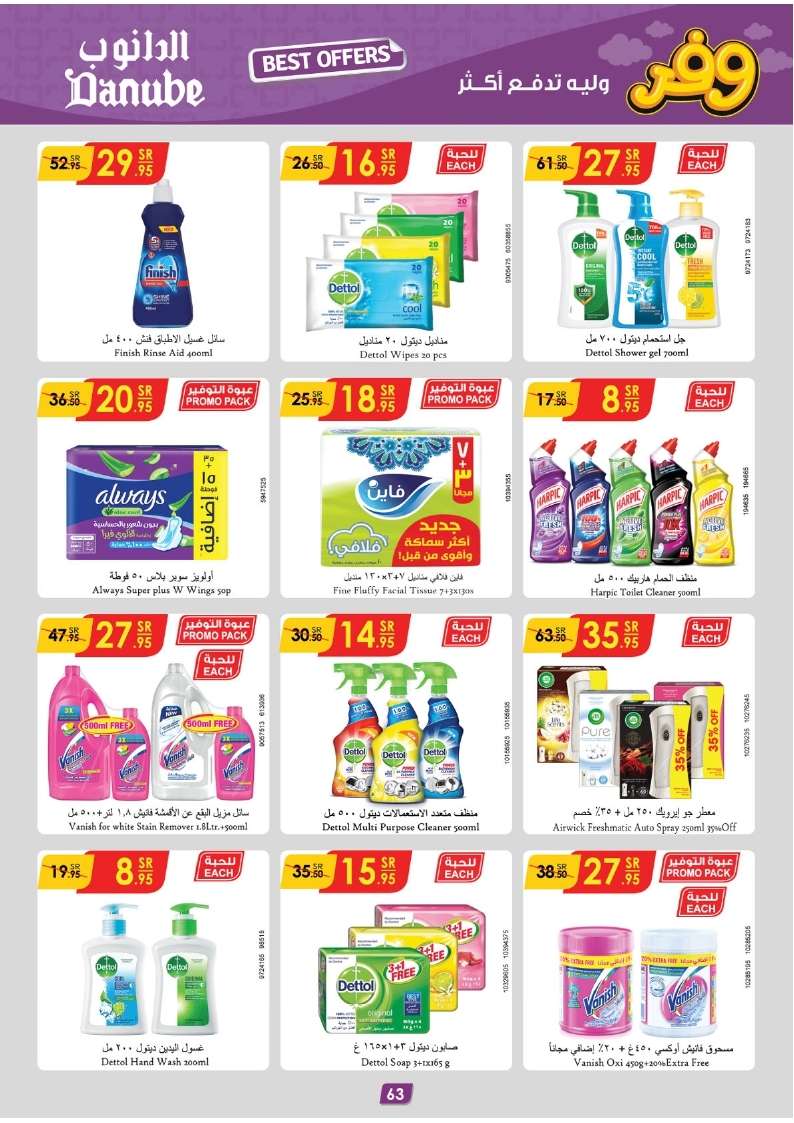 DdmhI7 - عروض الدانوب جازان الأسبوعية صفحة واحدة الأربعاء 22-5-2024 اقل الاسعار