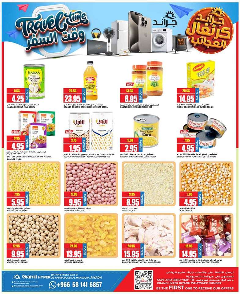DfvFa6 - عروض جراند هايبر الرياض الاسبوعية صفحة واحدة الخميس 23 مايو 2024 | وقت السفر