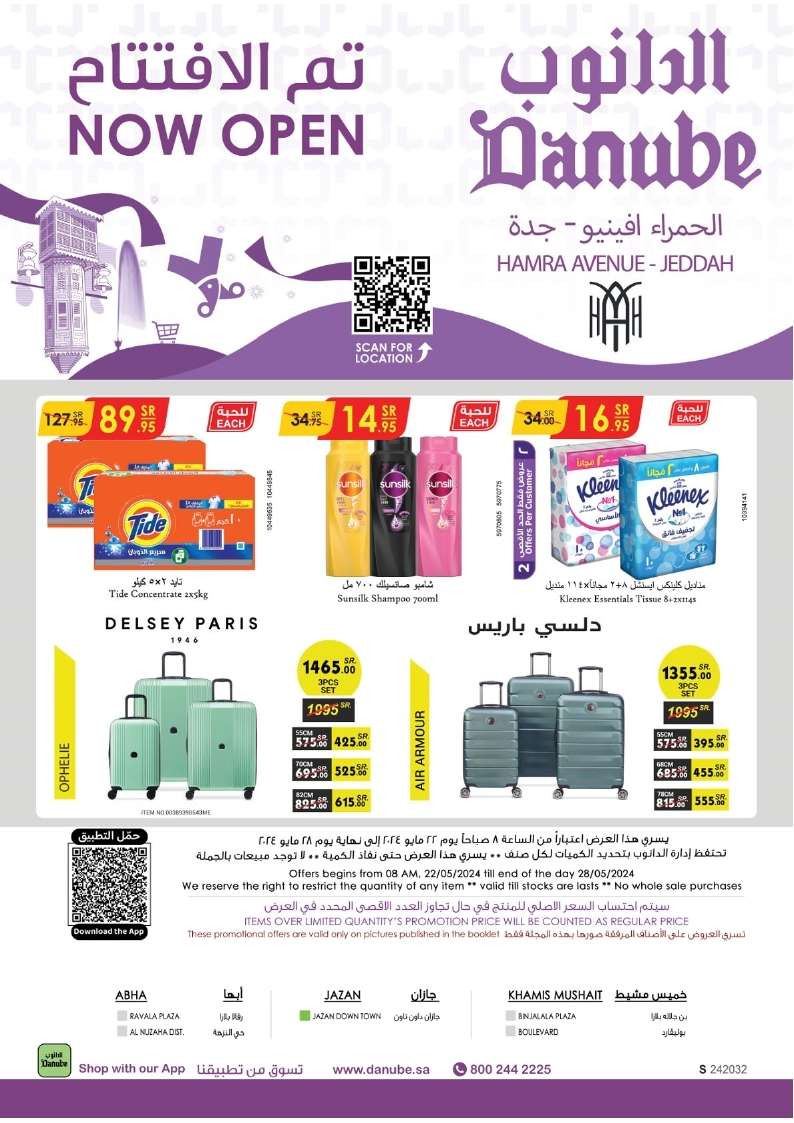Dkksa3 - عروض الدانوب جازان الأسبوعية صفحة واحدة الأربعاء 22-5-2024 اقل الاسعار
