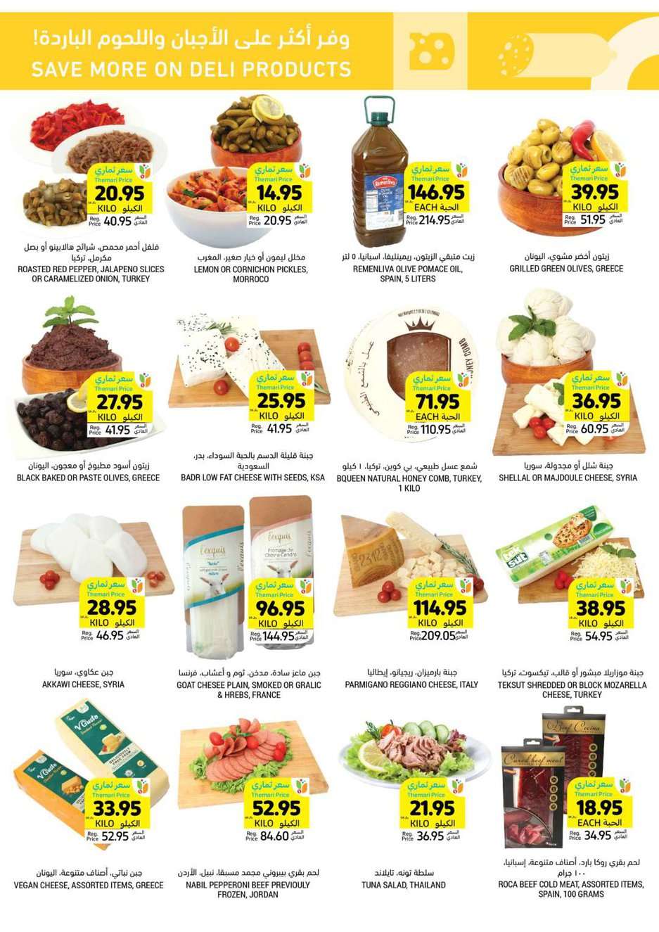 DvWuni - عروض التميمي الدمام الأسبوعية صفحة واحدة الأربعاء 22 مايو 2024 اقل الاسعار