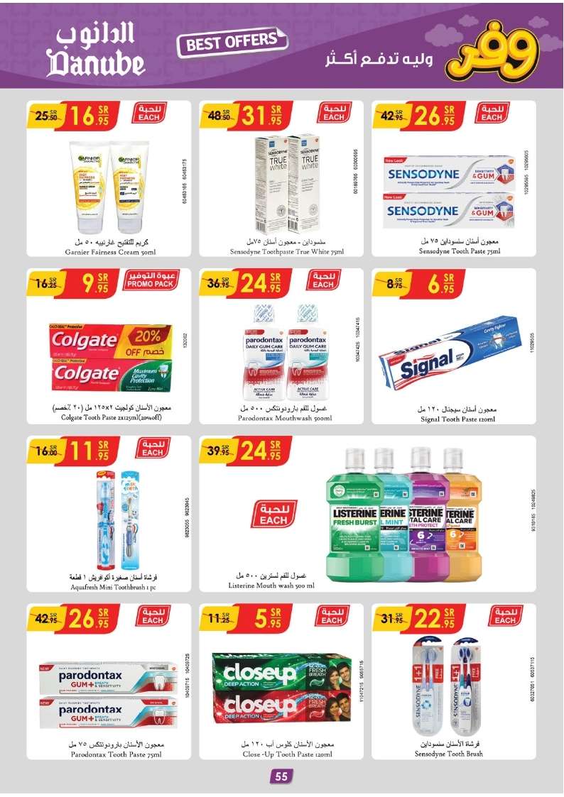 E62Oly - عروض الدانوب جازان الأسبوعية صفحة واحدة الأربعاء 22-5-2024 اقل الاسعار