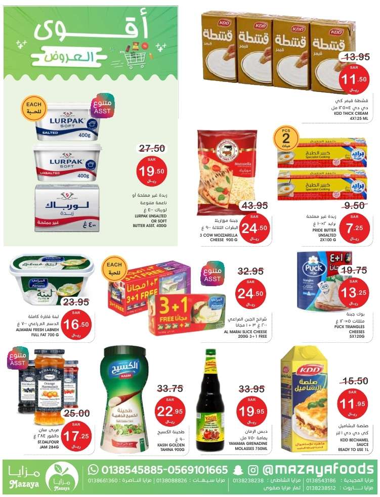 - عروض اسواق مزايا الاسبوعية صفحة واحدة حتي الخميس 16 مايو 2024 | اقوي العروض