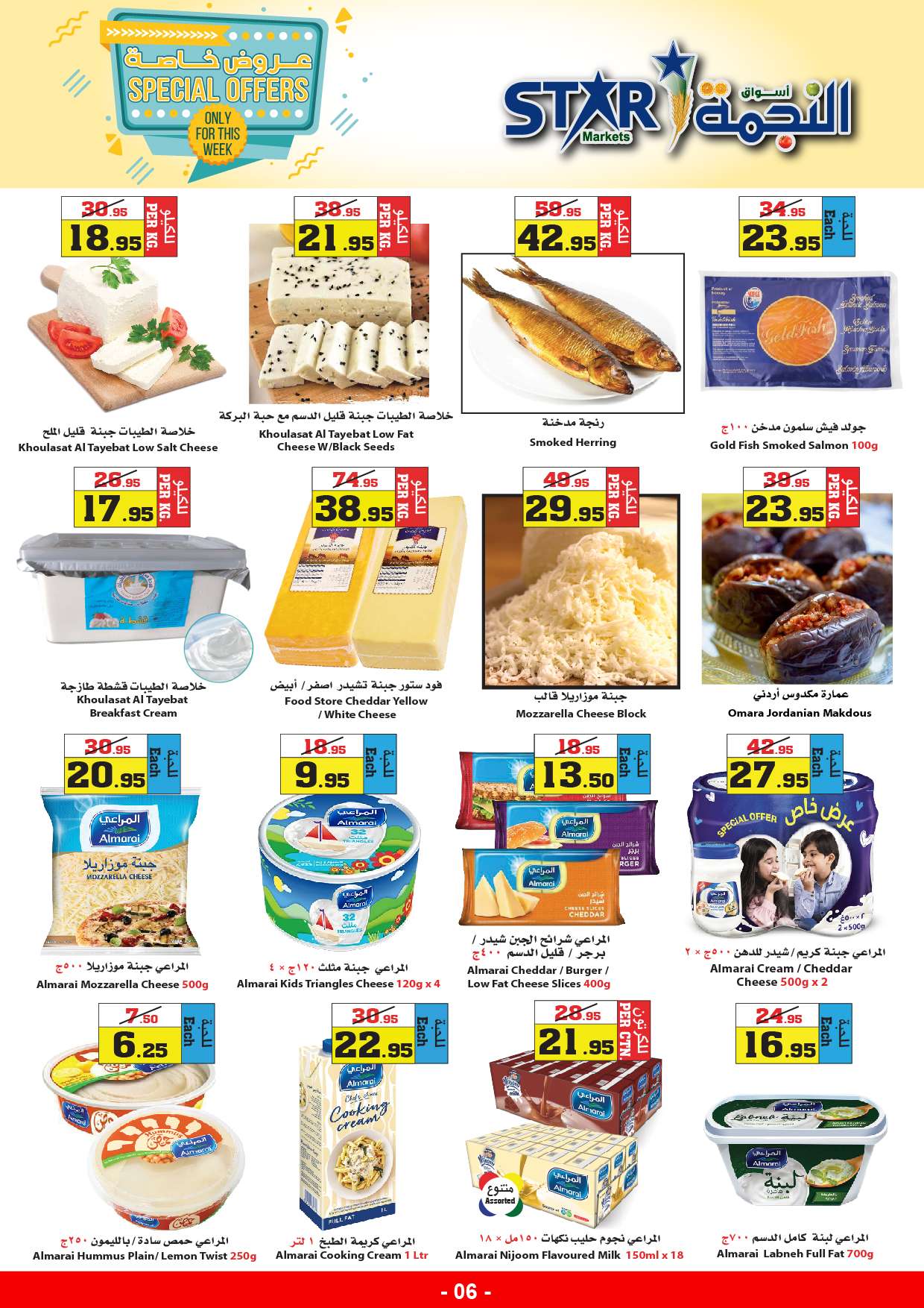 EJlITD - عروض أسواق النجمة الأسبوعية صفحة واحدة الخميس 9 مايو 2024 | عروض خاصة