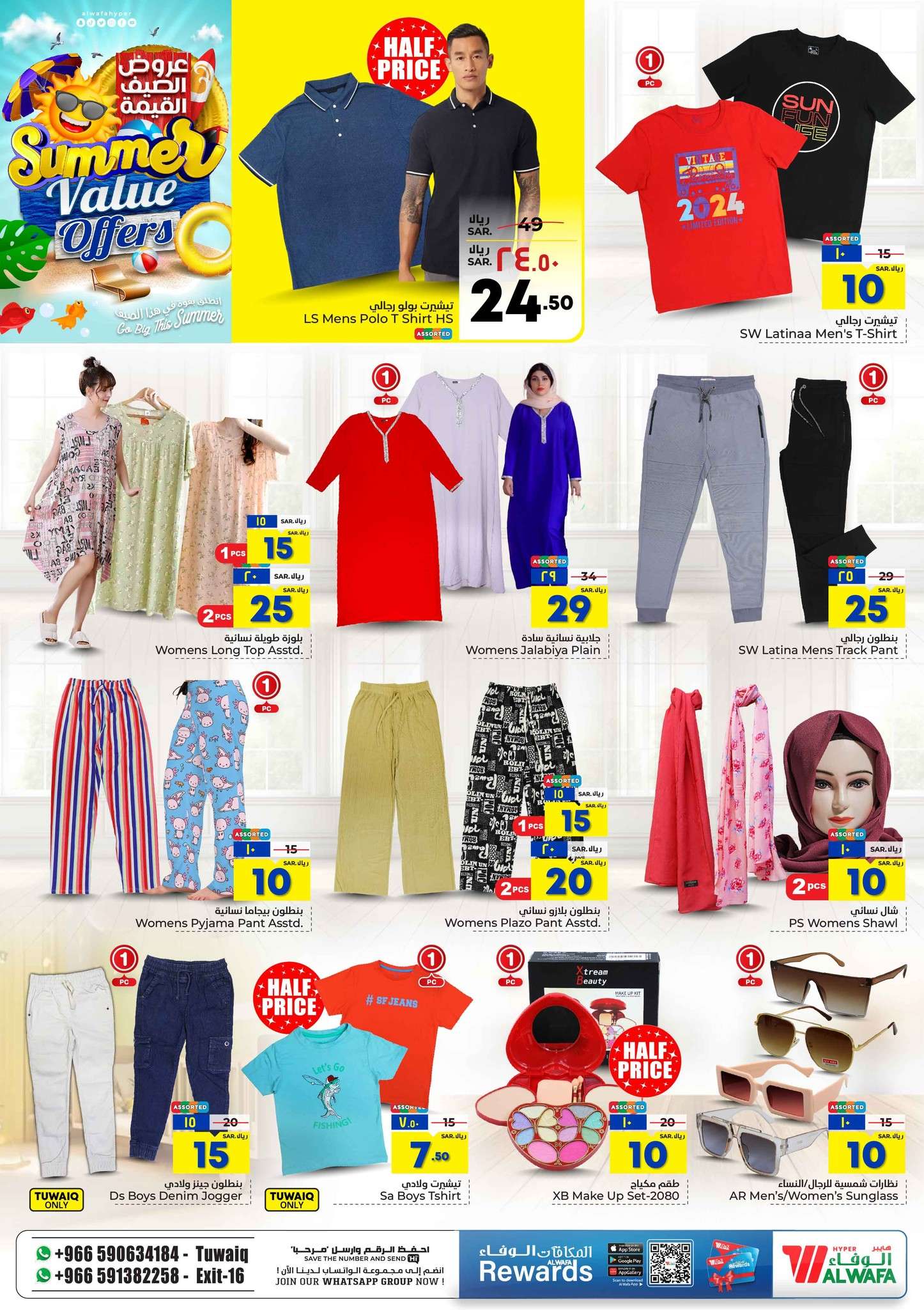 EM5qnD - عروض الوفاء هايبر ماركت الاسبوعية صفحة واحدة الأربعاء 22 مايو 2024 | تخفيضات الصيف القيمة