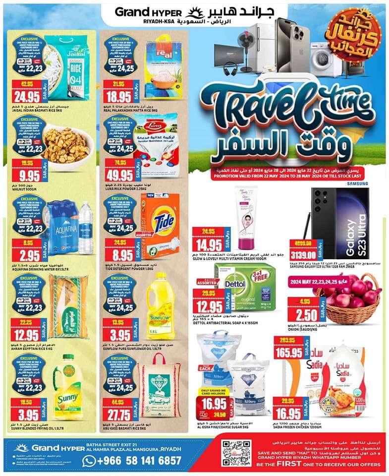 ERjGJ2 - عروض جراند هايبر الرياض الاسبوعية صفحة واحدة الخميس 23 مايو 2024 | وقت السفر