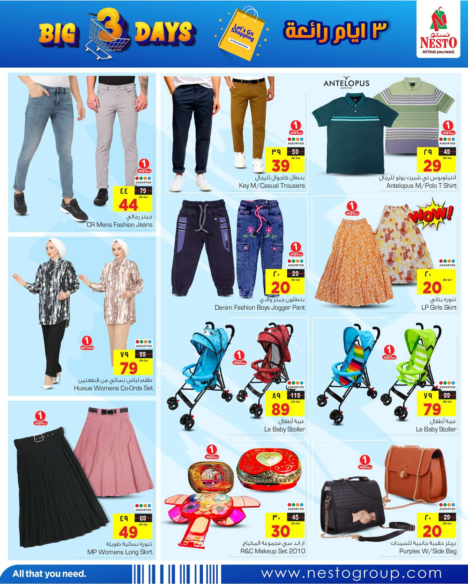 EVpCby - عروض نستو الرياض الويكند صفحة واحدة الخميس 9 مايو 2024 لمدة 3 ايام