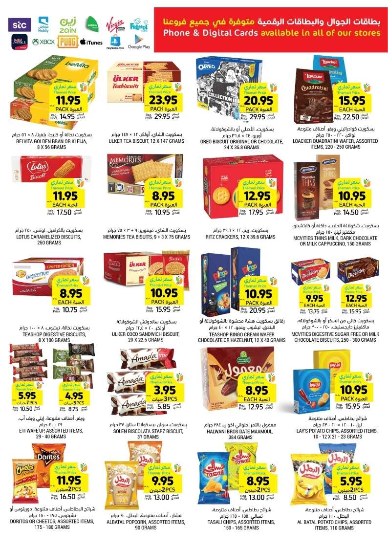 EcsaHn - عروض التميمي الاحساء صفحة واحدة الأربعاء 15/5/2024 اقوي العروض الاسبوعية