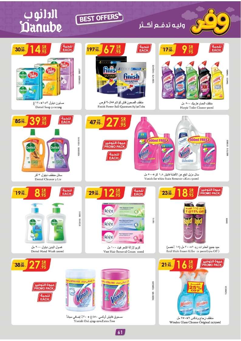 EhfDaz - عروض الدانوب جازان الأسبوعية صفحة واحدة الأربعاء 8 مايو 2024 | افضل العروض
