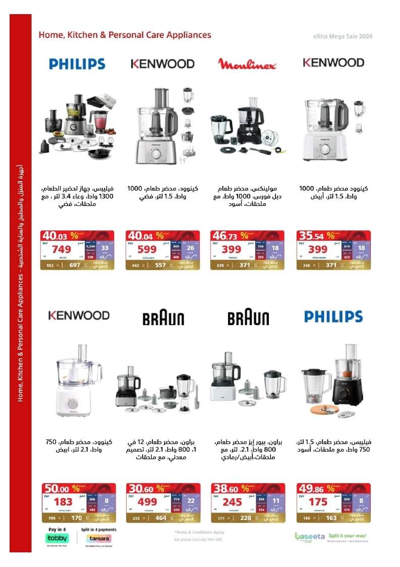 Eje2wi - تصفح مجلة عروض اكسترا السعودية صفحة واحدة الخميس 23 مايو 2024 | التخفيضات الكبري