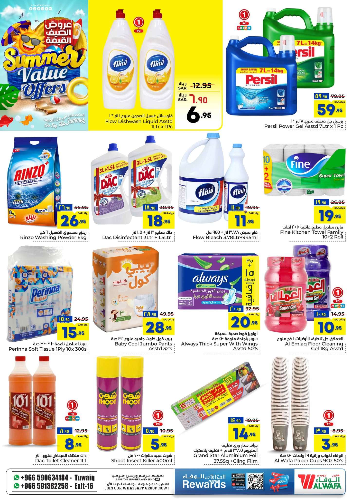 Ener3m - عروض الوفاء هايبر ماركت الاسبوعية صفحة واحدة الأربعاء 22 مايو 2024 | تخفيضات الصيف القيمة