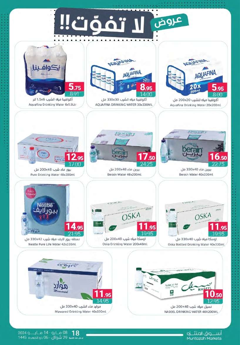 Es29py - عروض أسواق المنتزه الأسبوعية صفحة واحدة الأربعاء 8 مايو 2024 | عروض لا تفوت