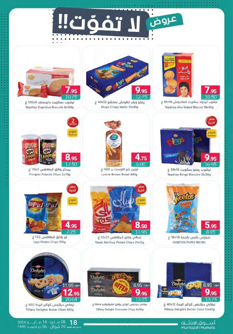 Ety4i2 - عروض أسواق المنتزه الأسبوعية صفحة واحدة الأربعاء 8 مايو 2024 | عروض لا تفوت