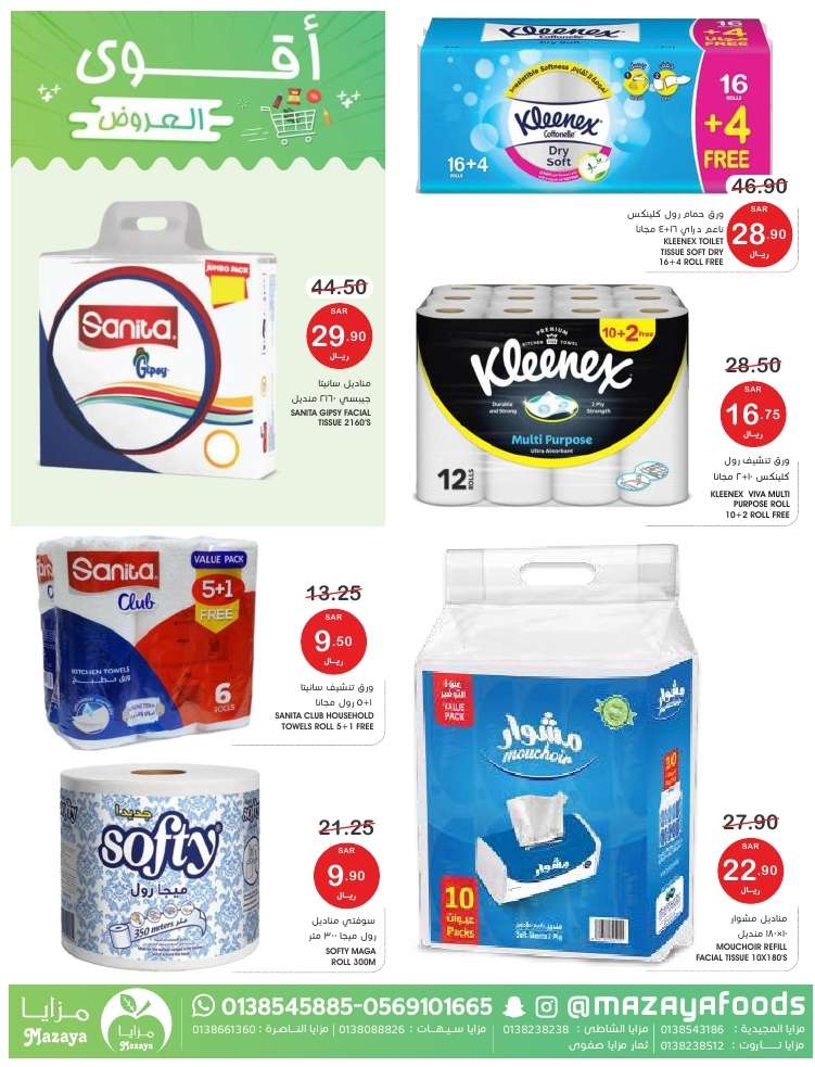 Euz1ss - عروض اسواق مزايا الاسبوعية صفحة واحدة حتي الخميس 16 مايو 2024 | اقوي العروض