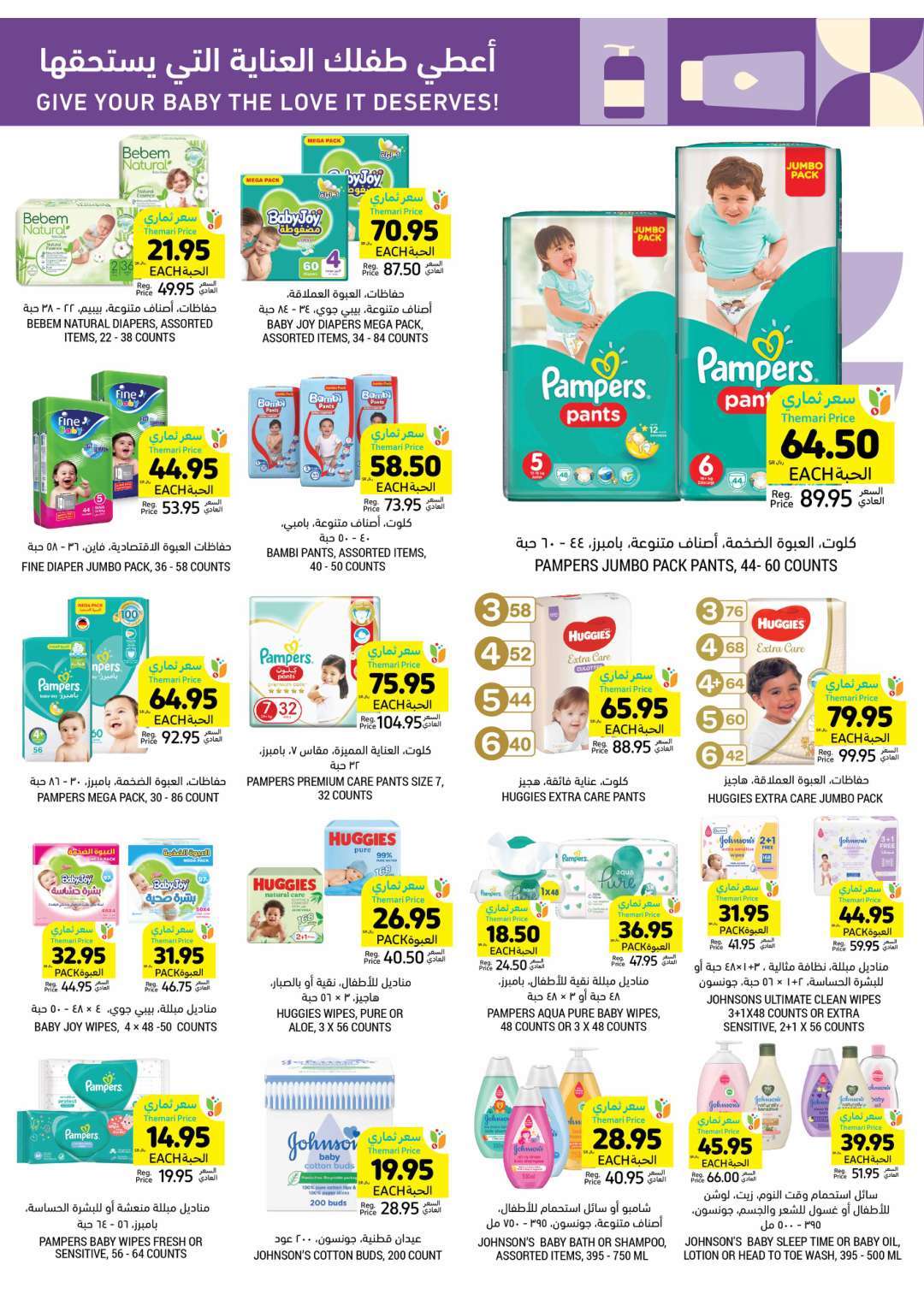 EvsSn1 - عروض التميمي لجميع الفروع صفحة واحدة الأربعاء 8-5-2024