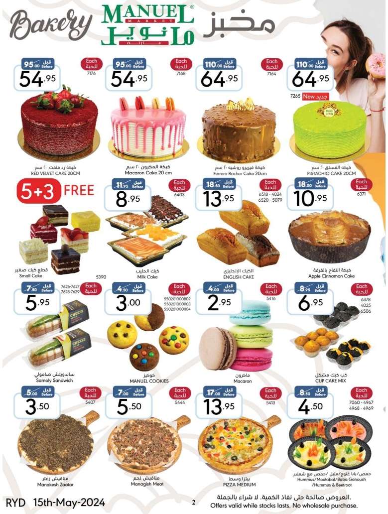 EzBqqM - عروض مانويل الرياض الأسبوعية صفحة واحدة الأربعاء 15/5/2024 تخفيضات الربيع