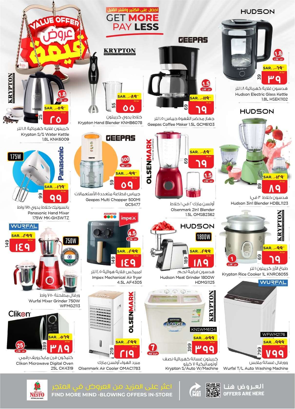 F5R10j - عروض نستو الأحساء الأسبوعية صفحة واحدة الأربعاء 8 مايو 2024 | عروض قيمة