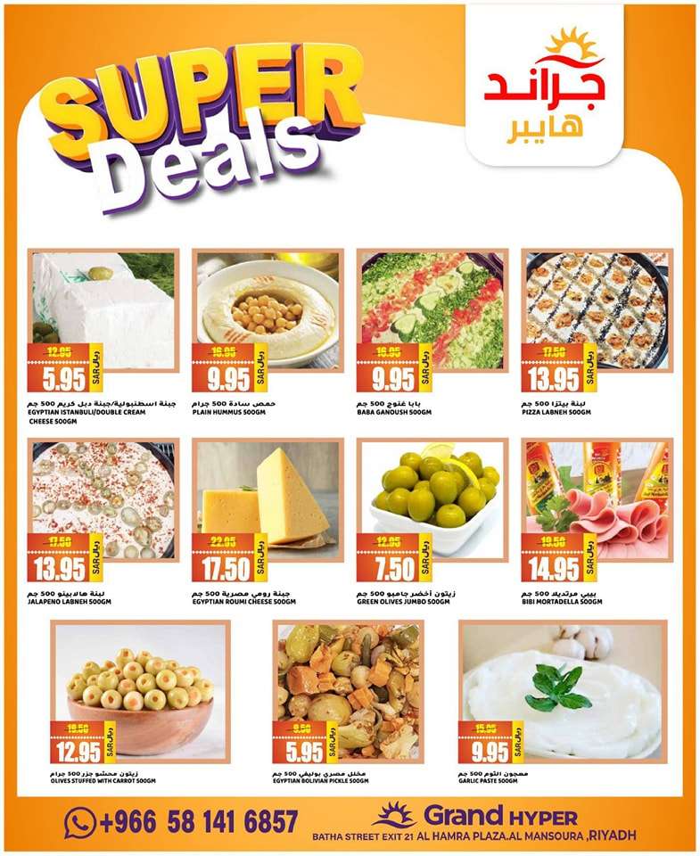FHXrm8 - عروض جراند هايبر الرياض الاسبوعية صفحة واحدة الجمعة 10 مايو 2024