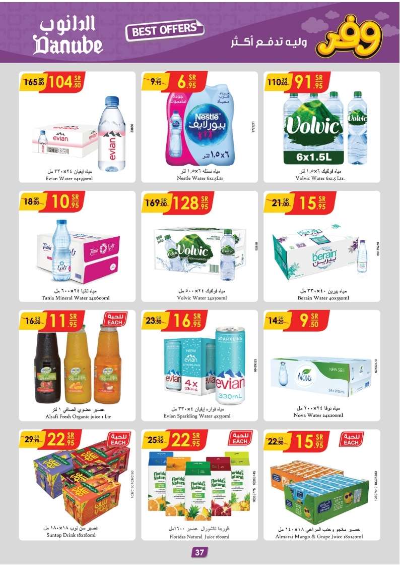 Fc1H13 - عروض الدانوب جازان الأسبوعية صفحة واحدة الأربعاء 22-5-2024 اقل الاسعار