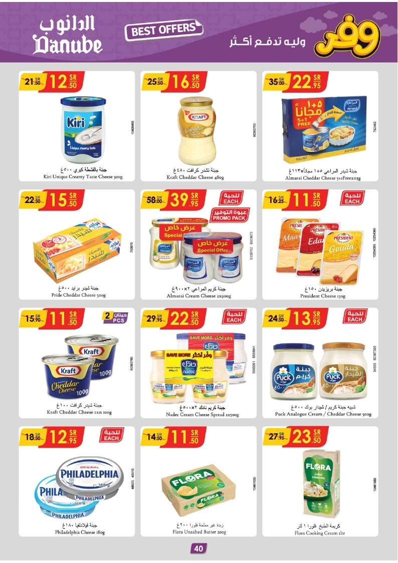 Fl9Utu - عروض الدانوب جازان الأسبوعية صفحة واحدة الأربعاء 8 مايو 2024 | افضل العروض