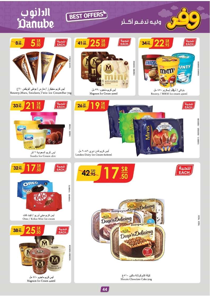 FrLdkm - عروض الدانوب جازان الأسبوعية صفحة واحدة الأربعاء 8 مايو 2024 | افضل العروض