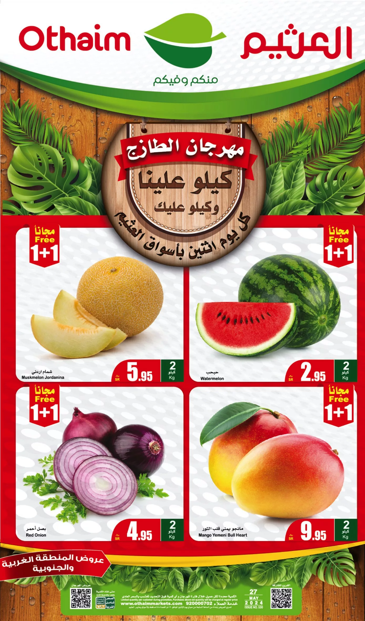 FreshFoodFestival 1 001 jpg - عروض العثيم المنطقة الغربية الطازج صفحة واحدة الاثنين 27 مايو 2024