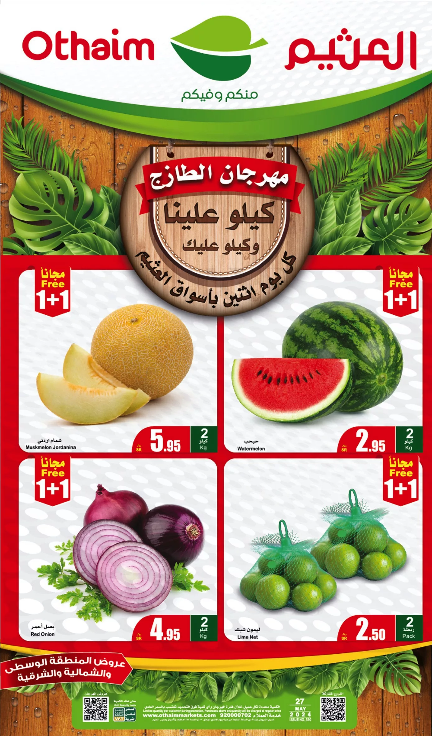 FreshFoodFestival 001 5 jpg - عروض العثيم الطازج صفحة واحدة الاثنين 27-5-2024 | كيلو عليك و كيلو علينا