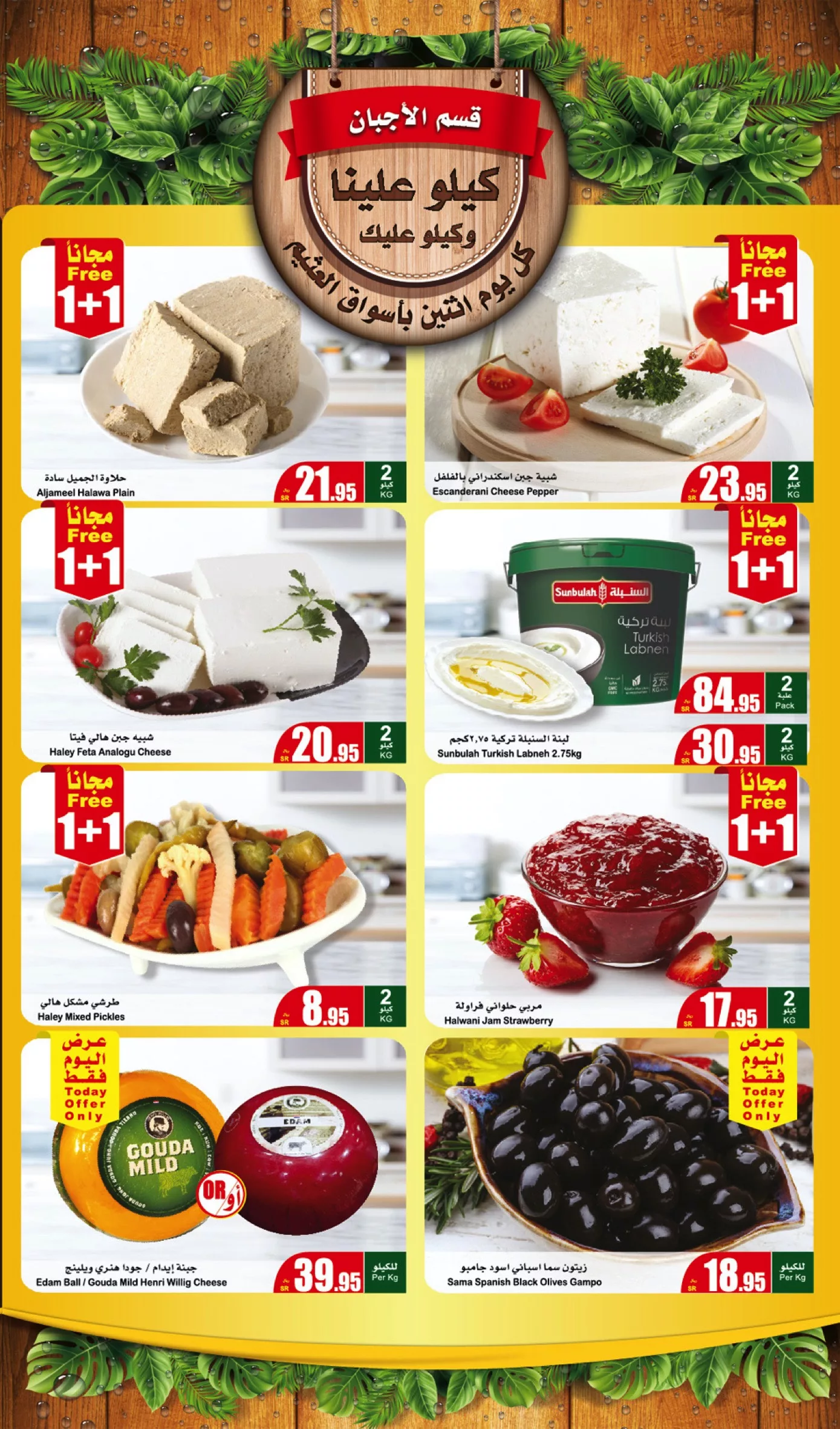 FreshFoodFestival 006 5 jpg - عروض العثيم الطازج صفحة واحدة الاثنين 27-5-2024 | كيلو عليك و كيلو علينا