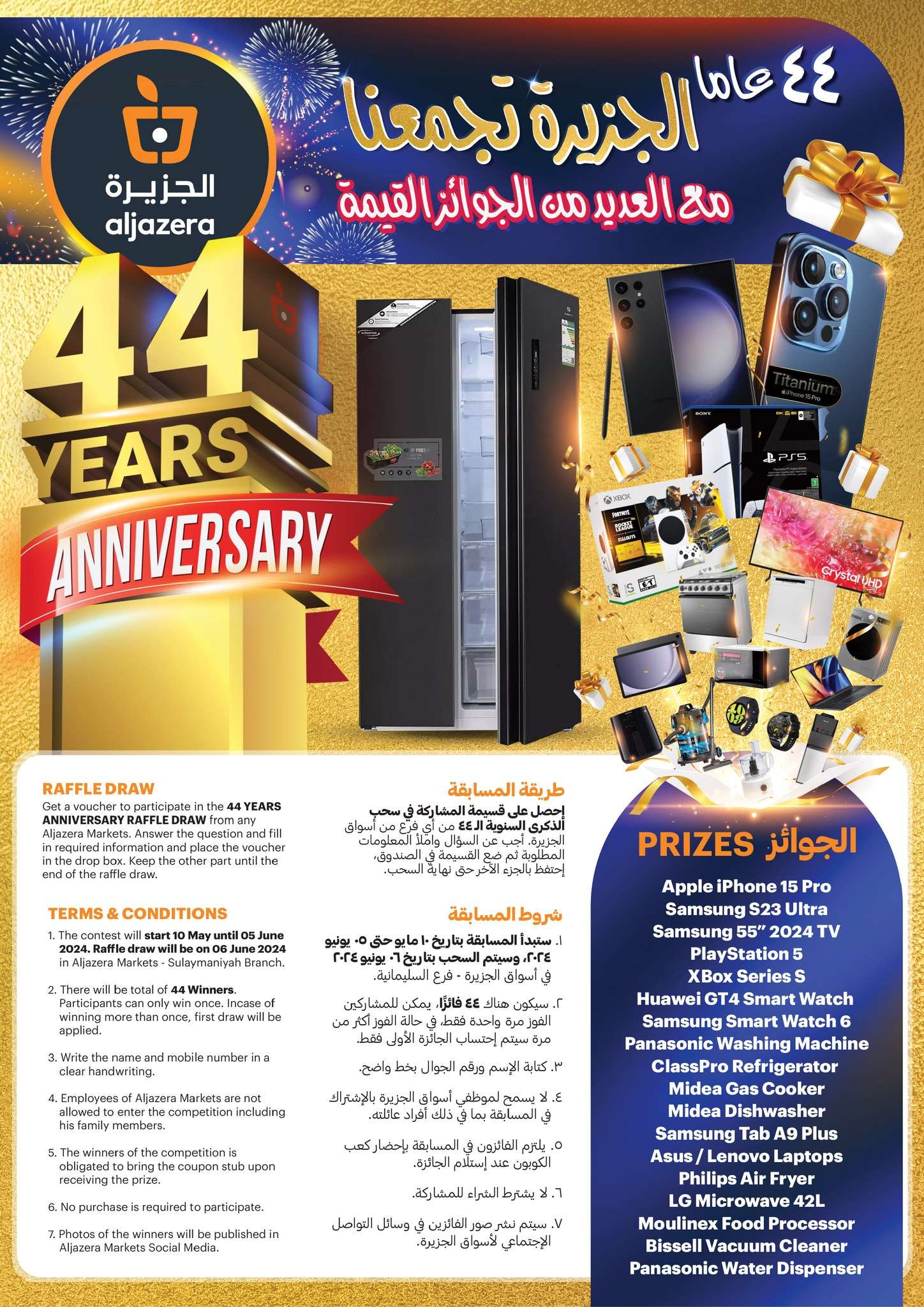 عروض أسواق الجزيرة الأسبوعية صفحة واحدة الأربعاء 15 مايو 2024 الذكري السنوية 36 FvArk1 - عروض أسواق الجزيرة الأسبوعية صفحة واحدة الأربعاء 15 مايو 2024 الذكري السنوية