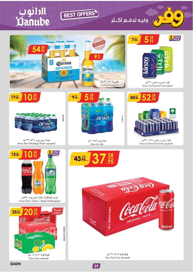 FyjNjA - عروض الدانوب جازان الأسبوعية صفحة واحدة الأربعاء 22-5-2024 اقل الاسعار