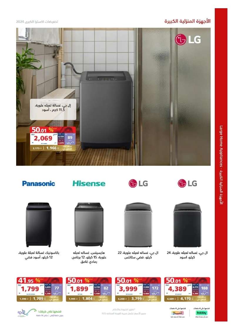 FzfDJp - تصفح مجلة عروض اكسترا السعودية صفحة واحدة الخميس 23 مايو 2024 | التخفيضات الكبري