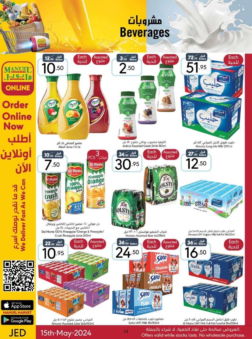 عروض مانويل جدة الأسبوعية صفحة واحدة الأربعاء 15 مايو 2024 أقوي العروض 12 G2NmQN - عروض مانويل جدة الأسبوعية صفحة واحدة الأربعاء 15 مايو 2024 أقوي العروض