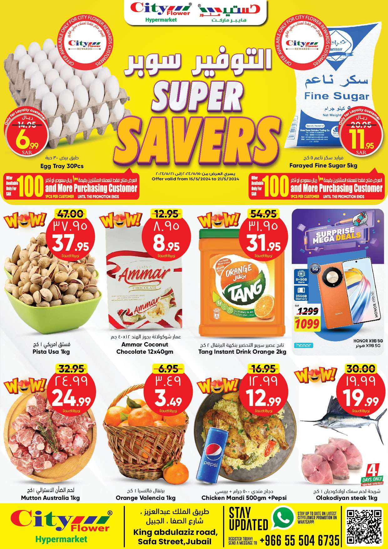 G4dbIa - عروض سيتي فلور الجبيل الأسبوعية صفحة واحدة الأربعاء 15 مايو 2024 التوفير سوبر