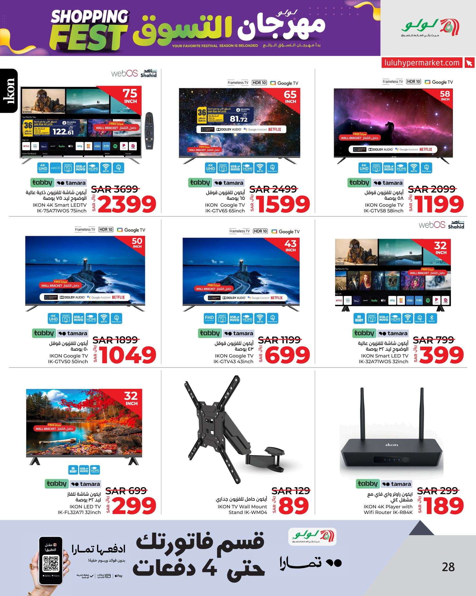 GADMLr - عروض لولو جدة صفحة واحدة علي الاجهزة الكهربائية و الجوالات الخميس 9/5/2024