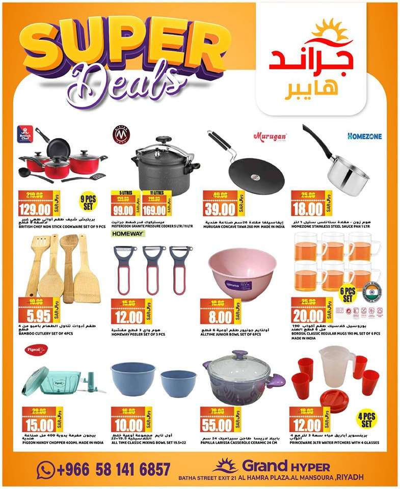 GGMgQI - عروض جراند هايبر الرياض الاسبوعية صفحة واحدة الجمعة 10 مايو 2024
