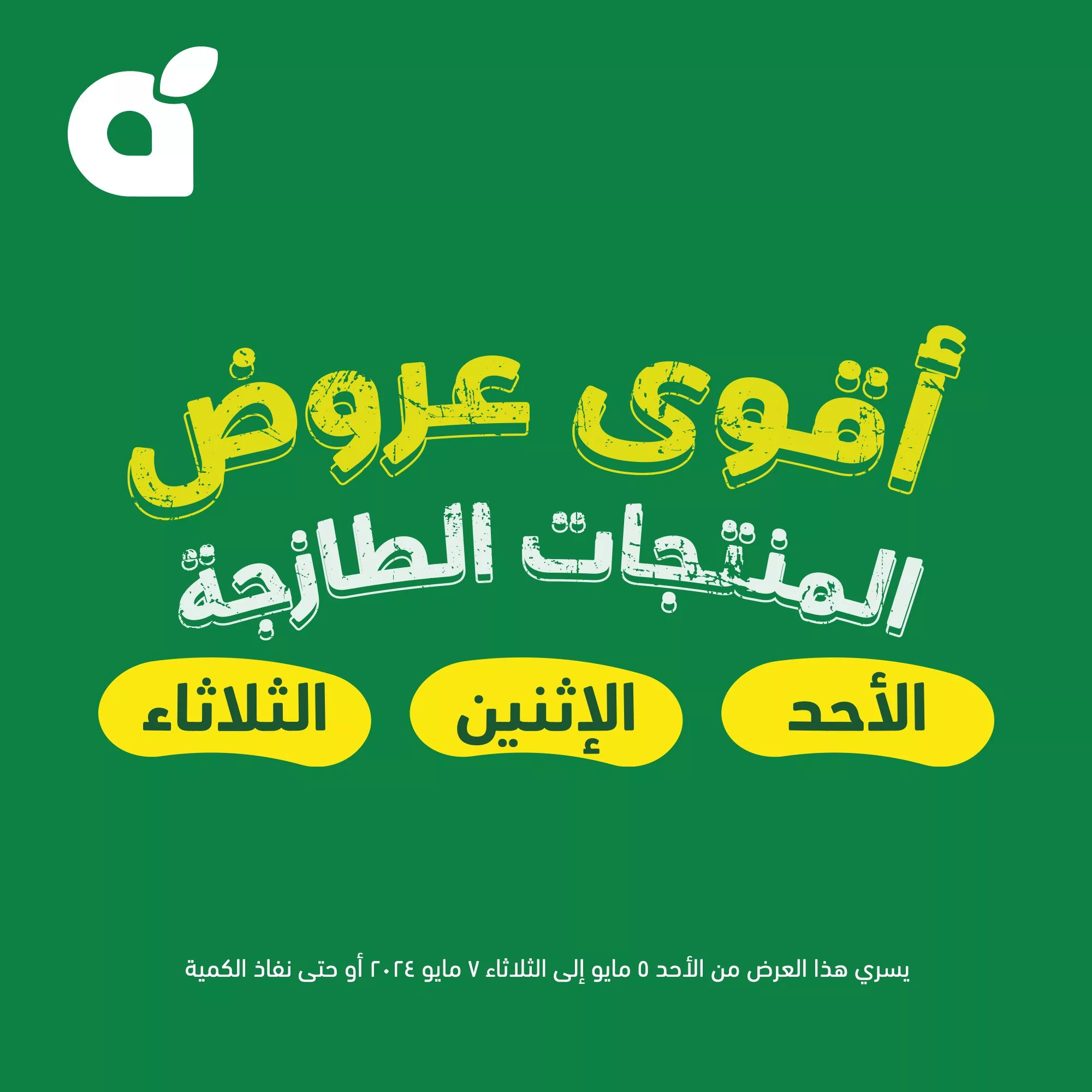 عروض بنده الطازج صفحة واحدة الاحد 12 مايو 2024 لمدة 3 ايام 1 GM0Rw4cXIAAhk0J 1 jpg - عروض بنده الطازج صفحة واحدة الاحد 12 مايو 2024 لمدة 3 ايام