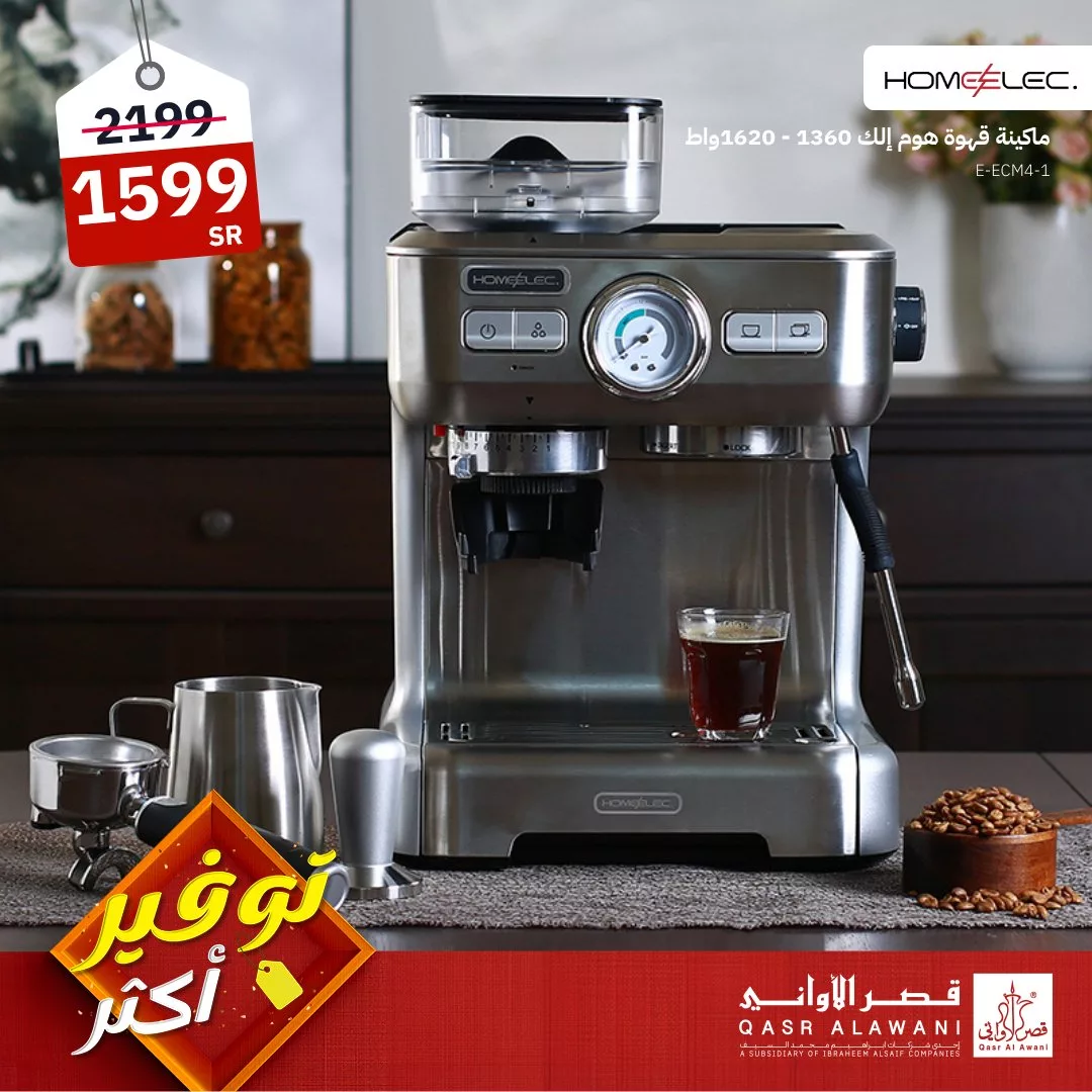 عروض قصر الاواني صفحة واحدة علي الاجهزة الكهربائية | توفير اكبر 2 GMjjkMoWIAA7dj jpg - عروض قصر الاواني صفحة واحدة علي الاجهزة الكهربائية | توفير اكبر