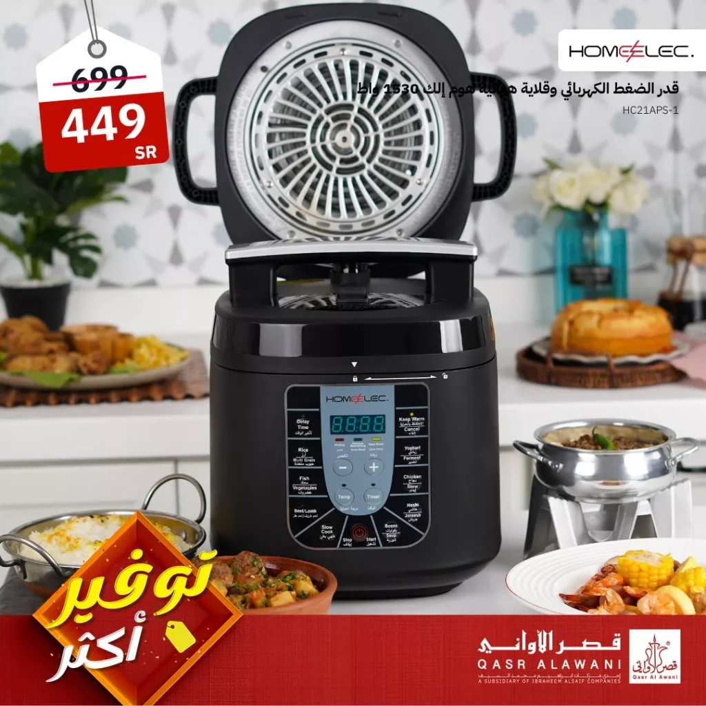 عروض قصر الاواني صفحة واحدة علي الاجهزة الكهربائية | توفير اكبر