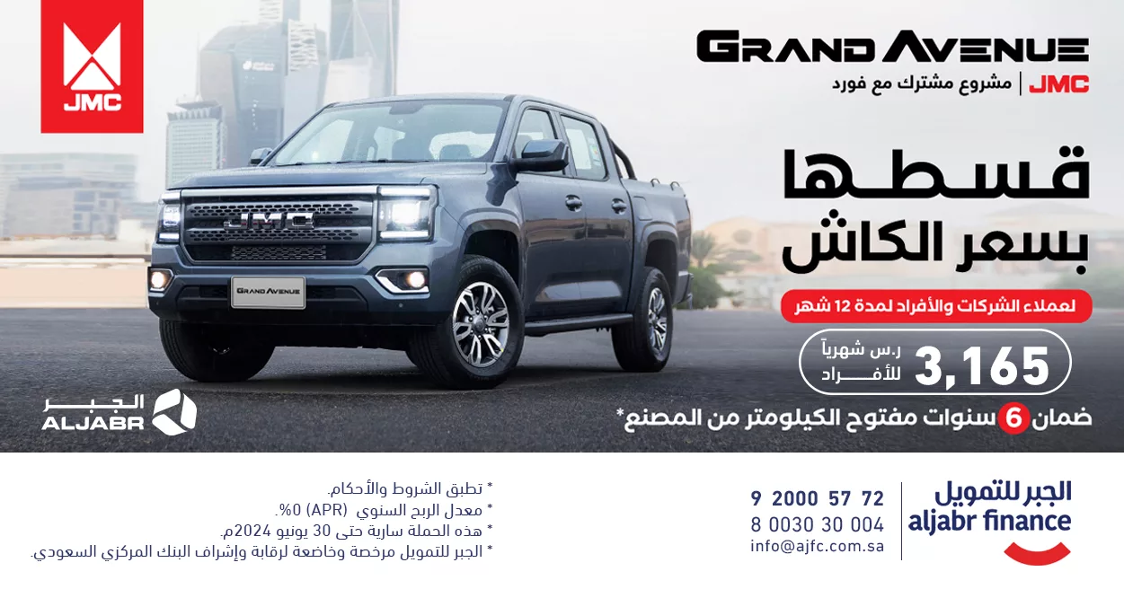 عرض الجبر للتمويل علي سيارة JMC Grand Avenue | اقل قسط شهري 1 GN16fPNWsAA1sfn jpg - عرض الجبر للتمويل علي سيارة JMC Grand Avenue | اقل قسط شهري