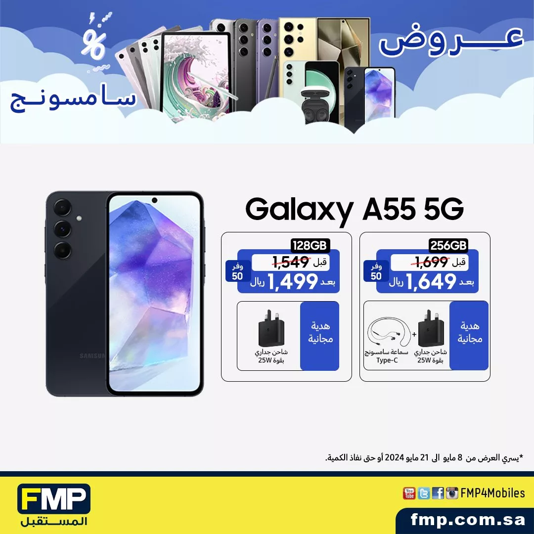 GN8TzoKXQAA1AKi jpg - عروض المستقبل FMB جدة علي اسعار جوالات سامسونج الاثنين 20-5-2024 لمدة يومان