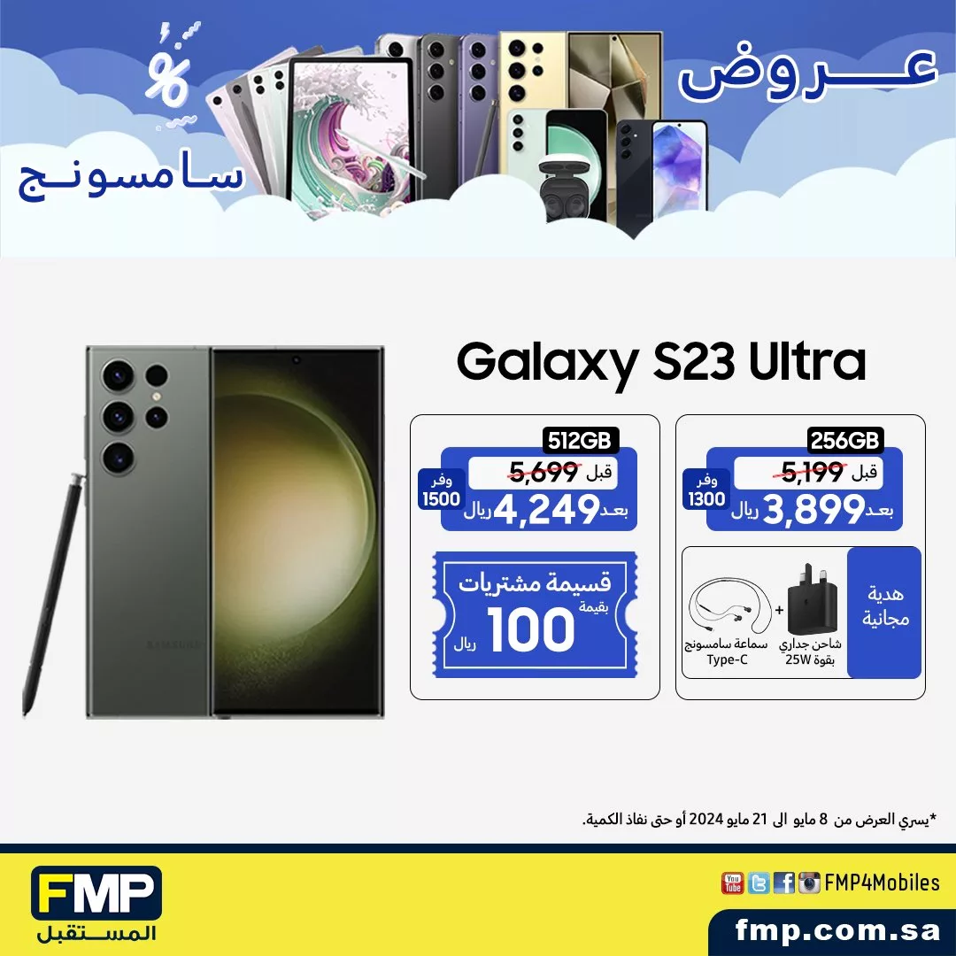 GN8TzoMXgAAKAU8 jpg - عروض المستقبل FMB جدة علي اسعار جوالات سامسونج الاثنين 20-5-2024 لمدة يومان
